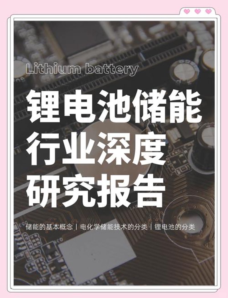 储能系统：智能未来的新引擎